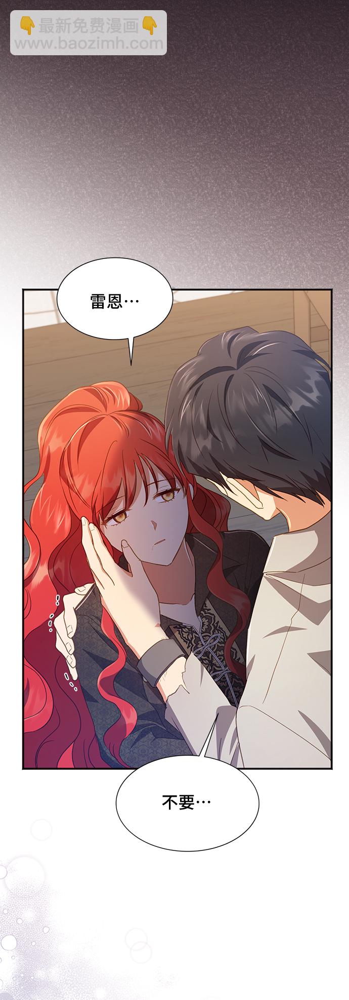 與男主們離別的方法 - [第37話] 墜落（2）(2/2) - 6