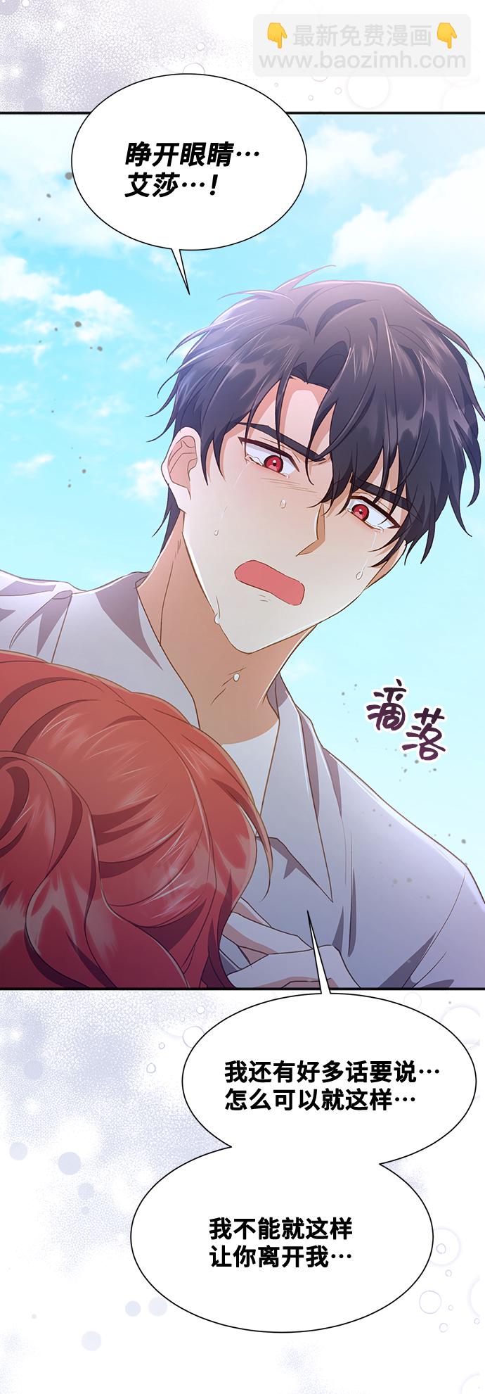 與男主們離別的方法 - [第37話] 墜落（2）(2/2) - 1