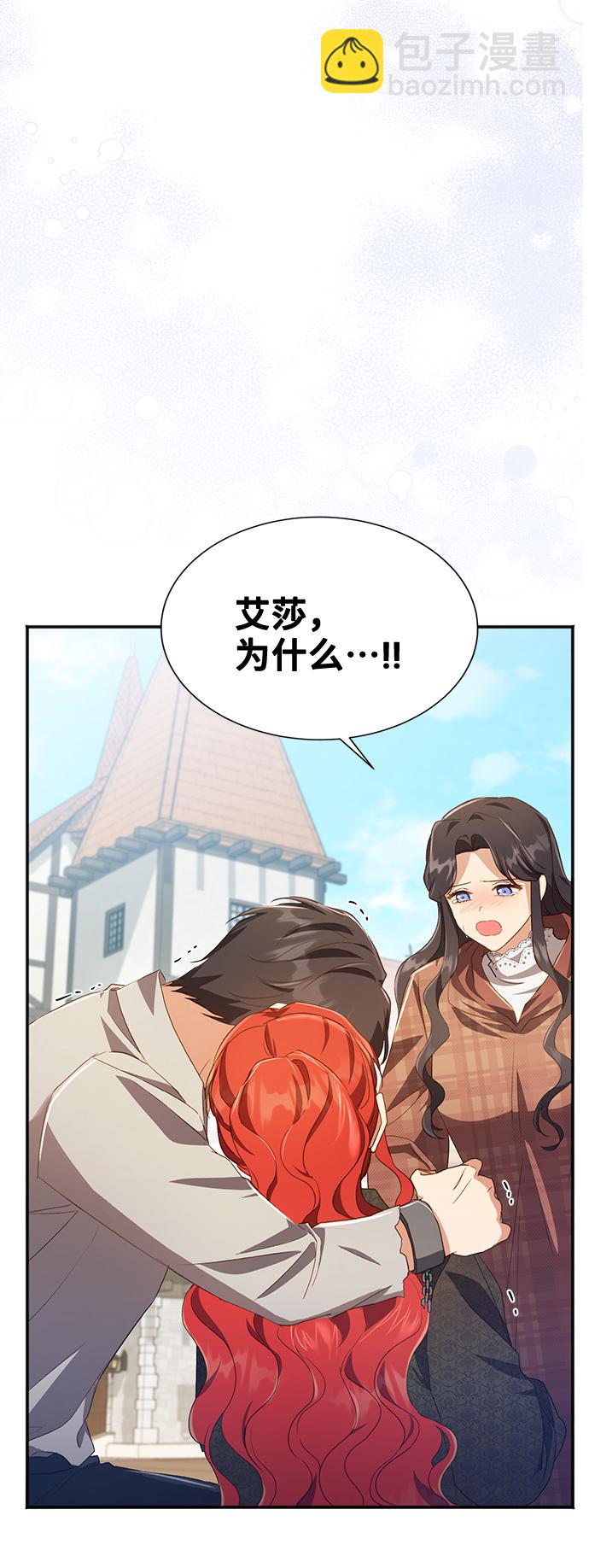 與男主們離別的方法 - [第37話] 墜落（2）(2/2) - 2