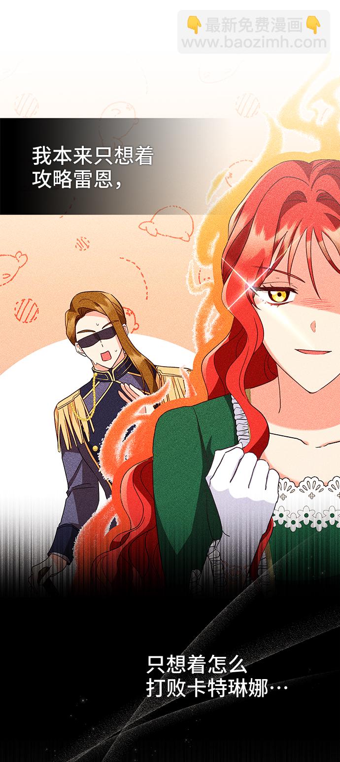 與男主們離別的方法 - [第37話] 墜落（2）(2/2) - 4