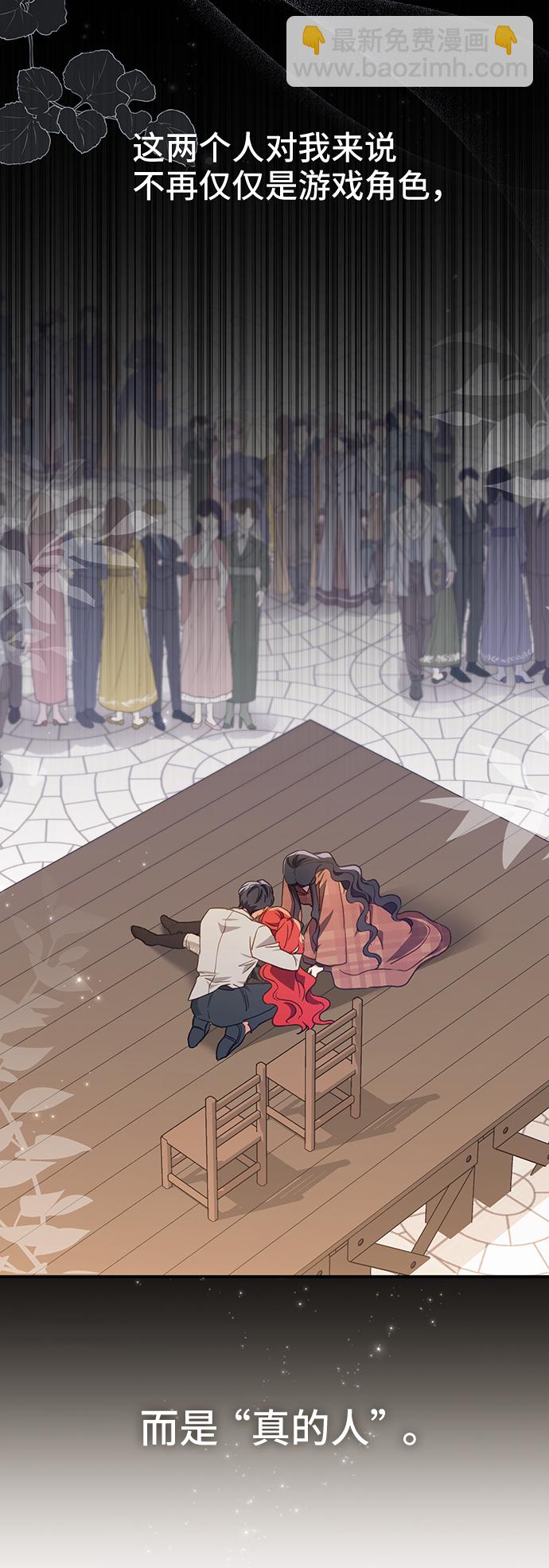 與男主們離別的方法 - [第37話] 墜落（2）(2/2) - 6