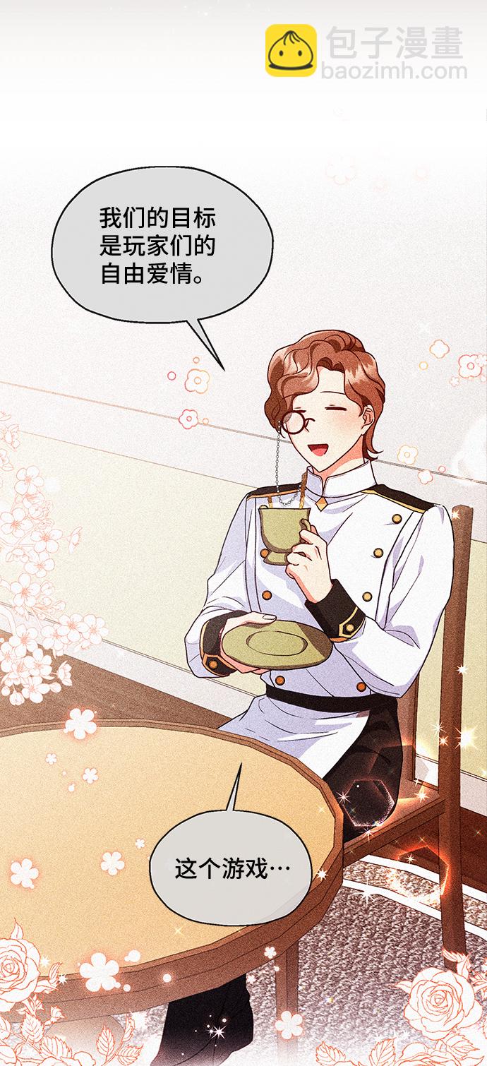 與男主們離別的方法 - [第37話] 墜落（2）(2/2) - 1