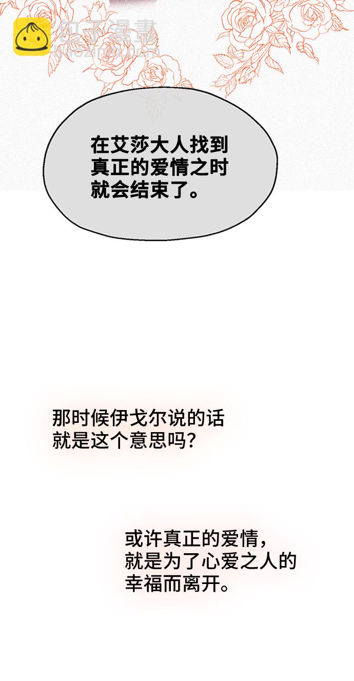 與男主們離別的方法 - [第37話] 墜落（2）(2/2) - 2