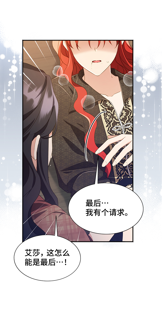 與男主們離別的方法 - [第37話] 墜落（2）(2/2) - 3