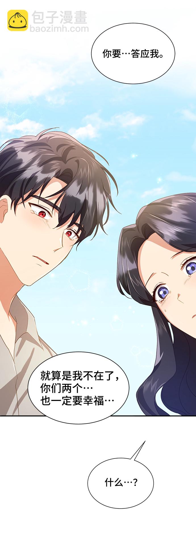 與男主們離別的方法 - [第37話] 墜落（2）(2/2) - 4