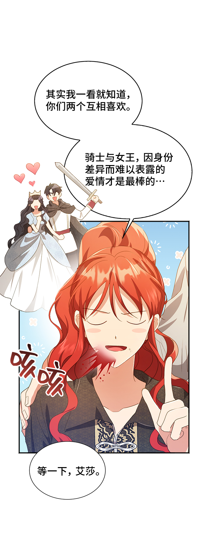 與男主們離別的方法 - [第37話] 墜落（2）(2/2) - 5