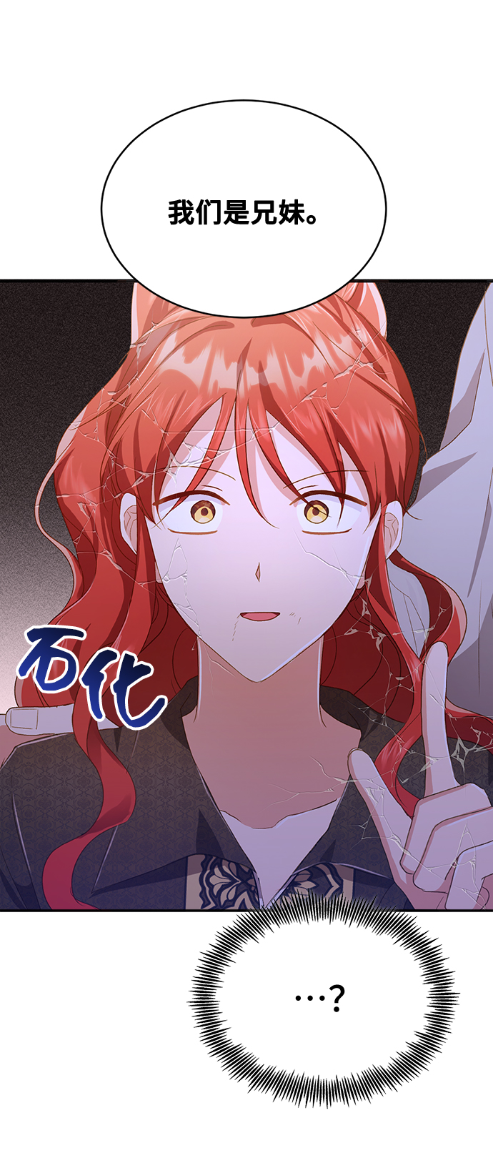 與男主們離別的方法 - [第37話] 墜落（2）(2/2) - 6