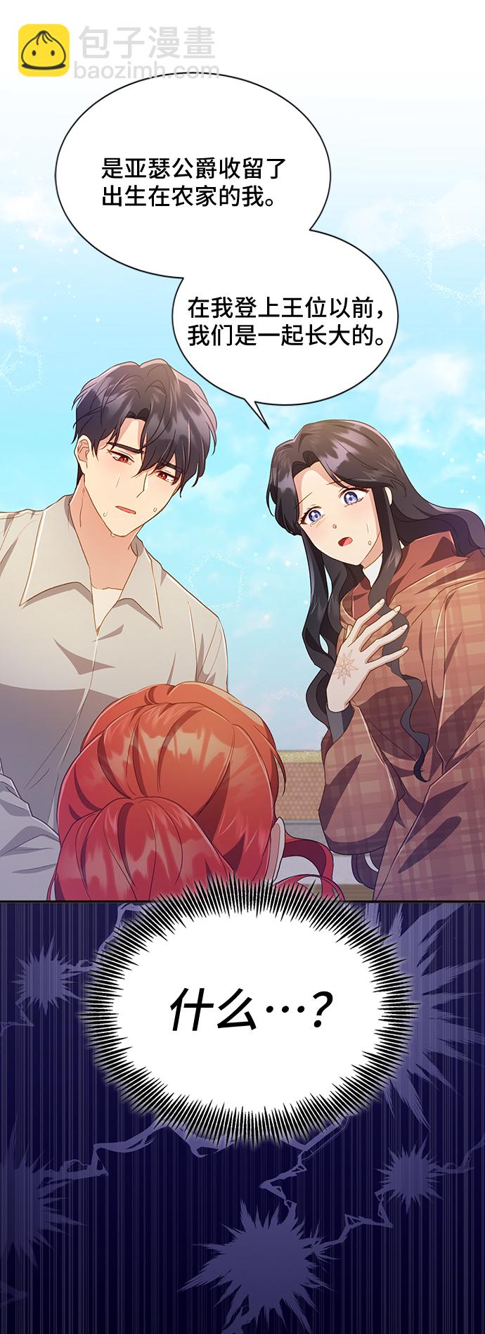 與男主們離別的方法 - [第37話] 墜落（2）(2/2) - 1