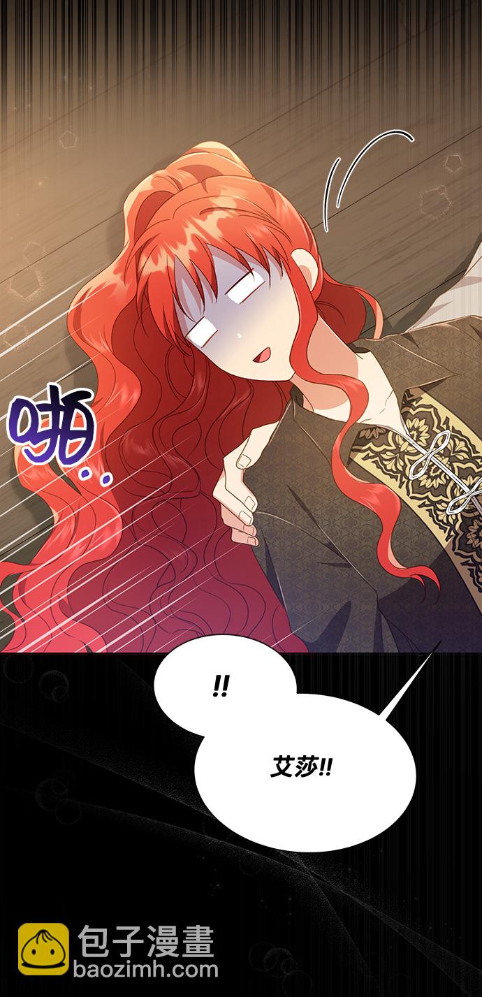 與男主們離別的方法 - [第37話] 墜落（2）(2/2) - 3