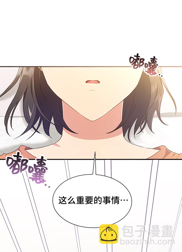 與男主們離別的方法 - [第37話] 墜落（2）(2/2) - 6