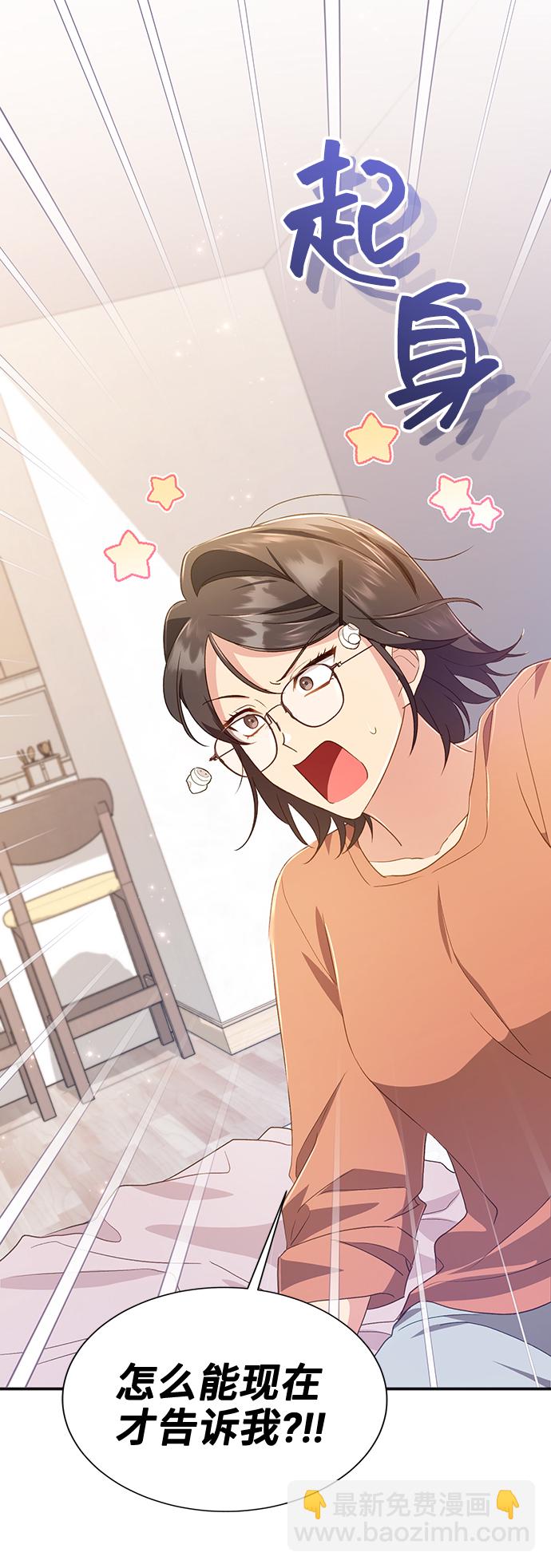 與男主們離別的方法 - [第37話] 墜落（2）(2/2) - 1