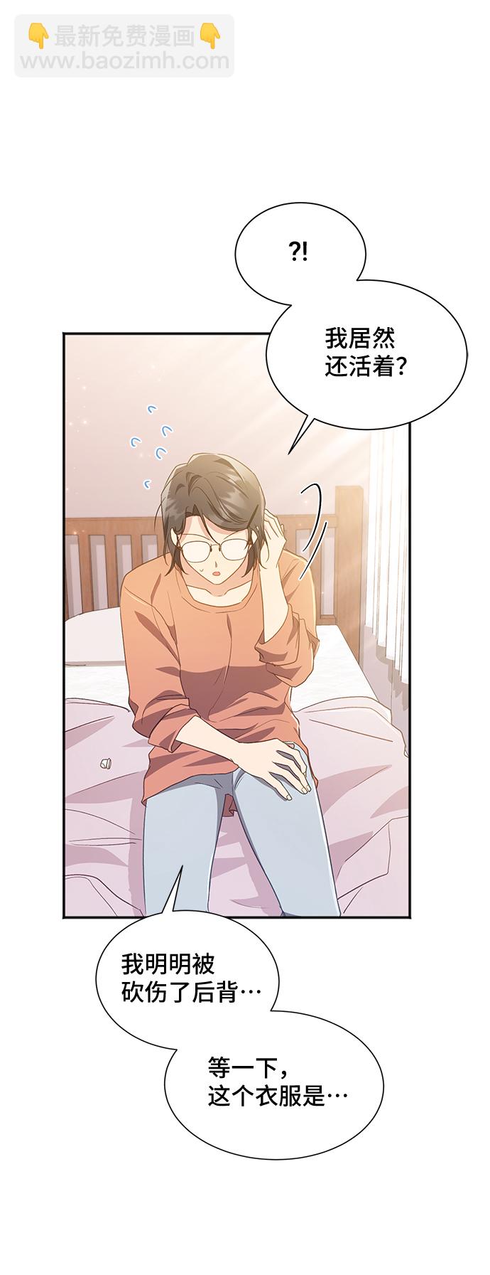 與男主們離別的方法 - [第37話] 墜落（2）(2/2) - 2