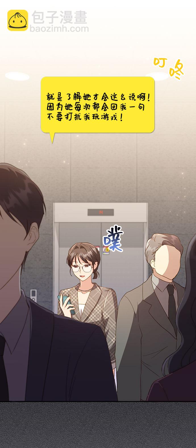 與男主們離別的方法 - [第39話] 在森林中沉睡的騎士（2）(1/2) - 3