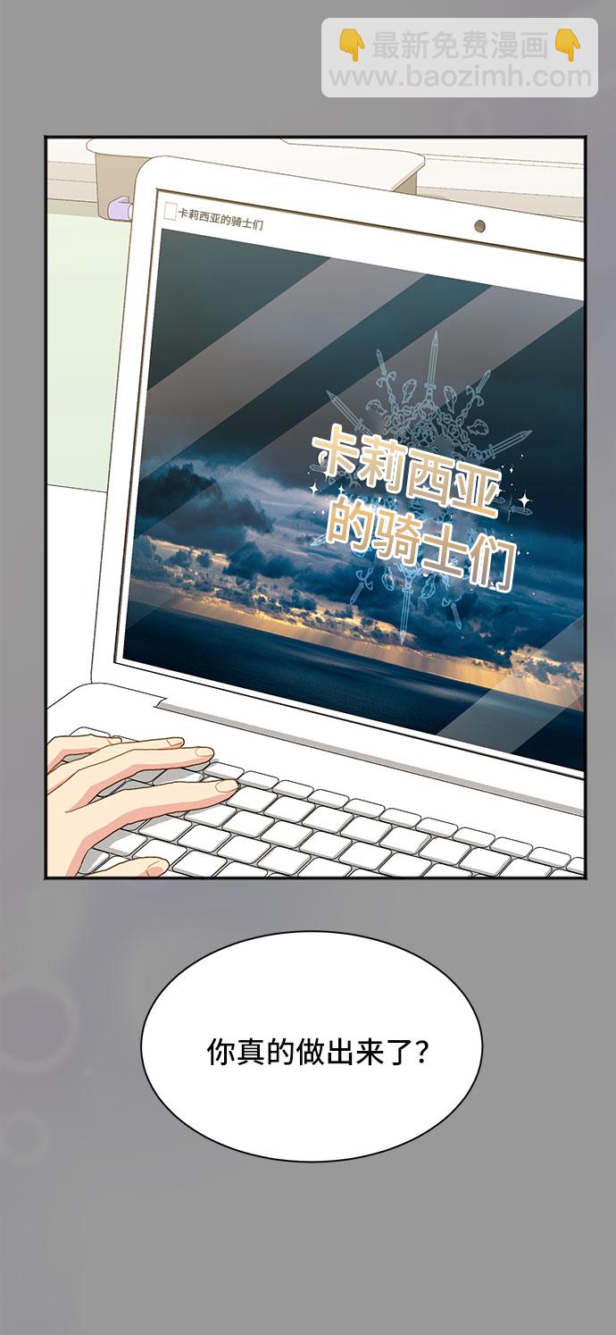 與男主們離別的方法 - [第39話] 在森林中沉睡的騎士（2）(1/2) - 1