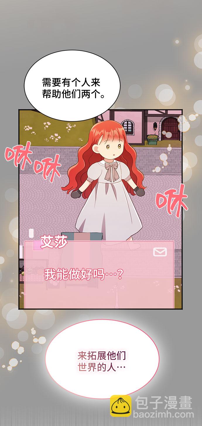 與男主們離別的方法 - [第39話] 在森林中沉睡的騎士（2）(2/2) - 1