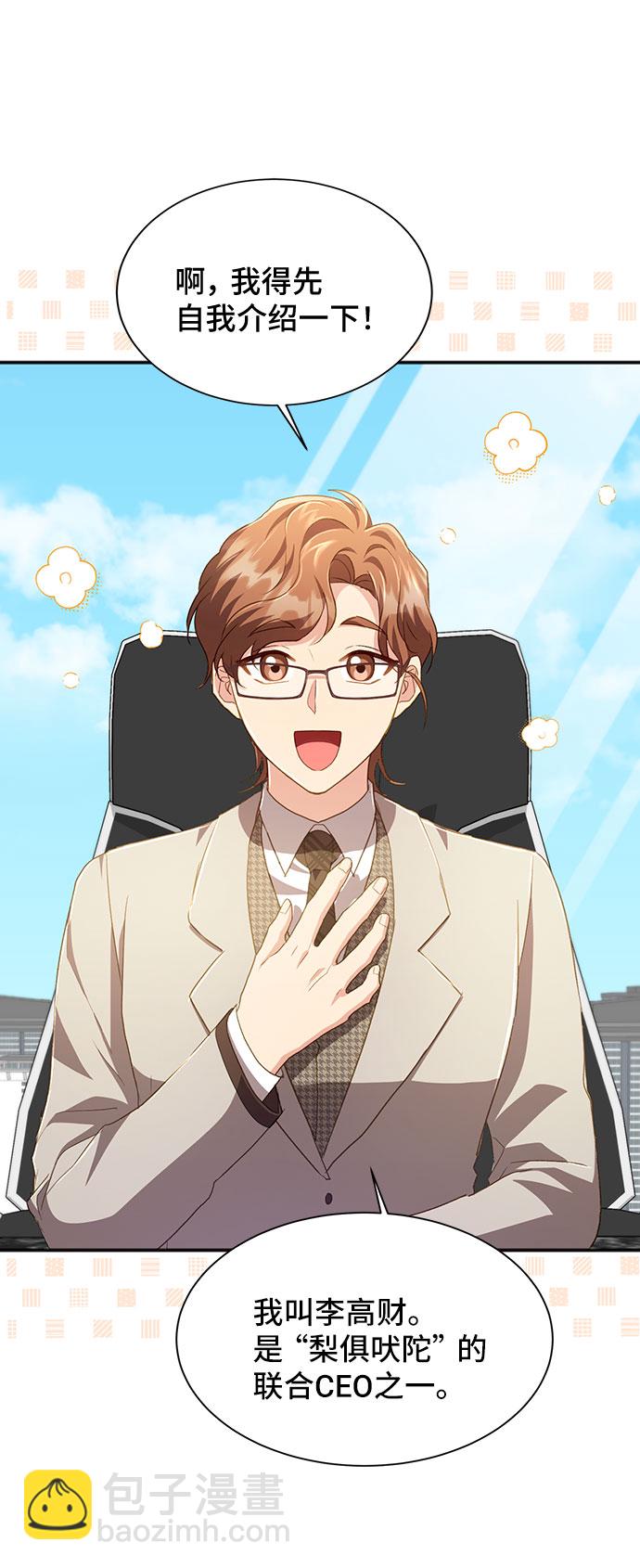 與男主們離別的方法 - [第39話] 在森林中沉睡的騎士（2）(2/2) - 3