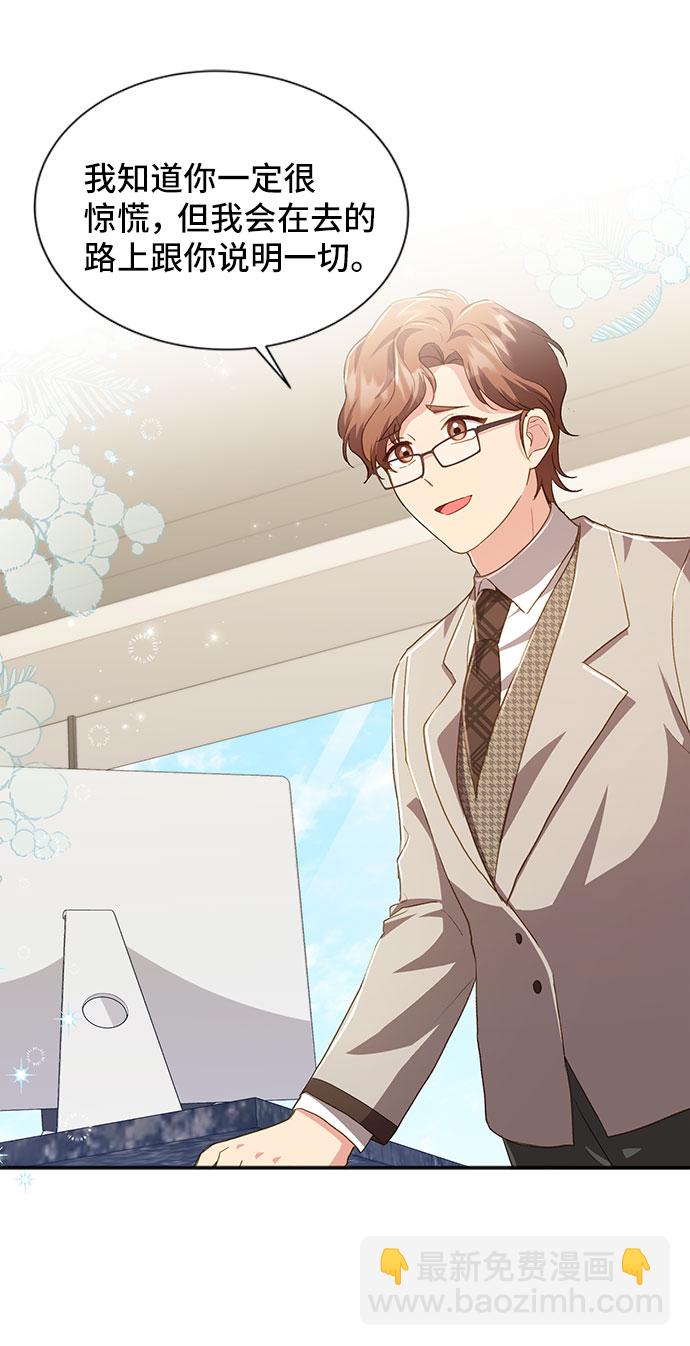 與男主們離別的方法 - [第39話] 在森林中沉睡的騎士（2）(2/2) - 1