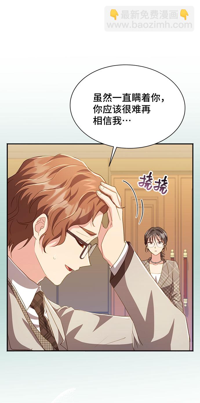 與男主們離別的方法 - [第39話] 在森林中沉睡的騎士（2）(2/2) - 2