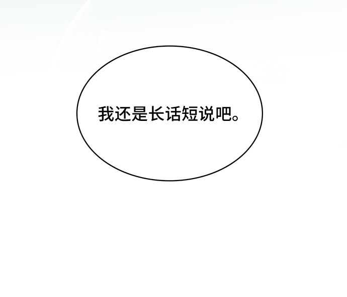 與男主們離別的方法 - [第39話] 在森林中沉睡的騎士（2）(2/2) - 3