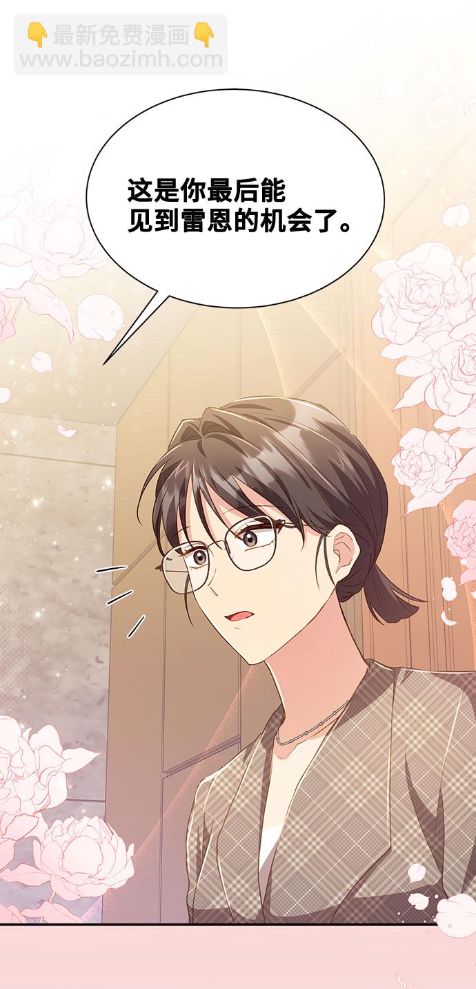 與男主們離別的方法 - [第39話] 在森林中沉睡的騎士（2）(2/2) - 4