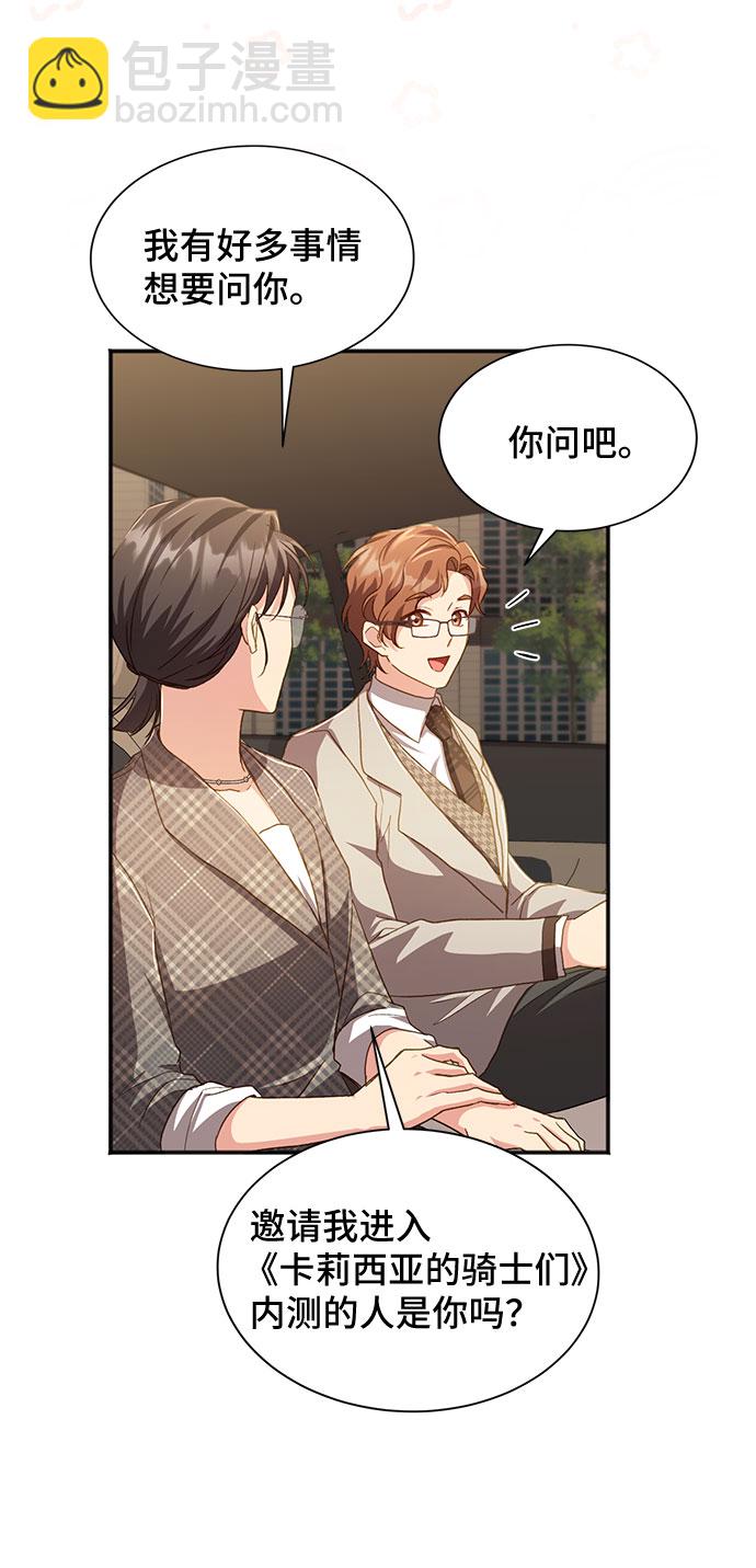 與男主們離別的方法 - [第39話] 在森林中沉睡的騎士（2）(2/2) - 1