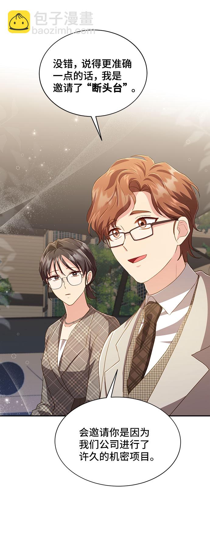 與男主們離別的方法 - [第39話] 在森林中沉睡的騎士（2）(2/2) - 2