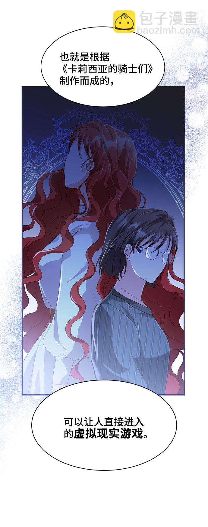 與男主們離別的方法 - [第39話] 在森林中沉睡的騎士（2）(2/2) - 3