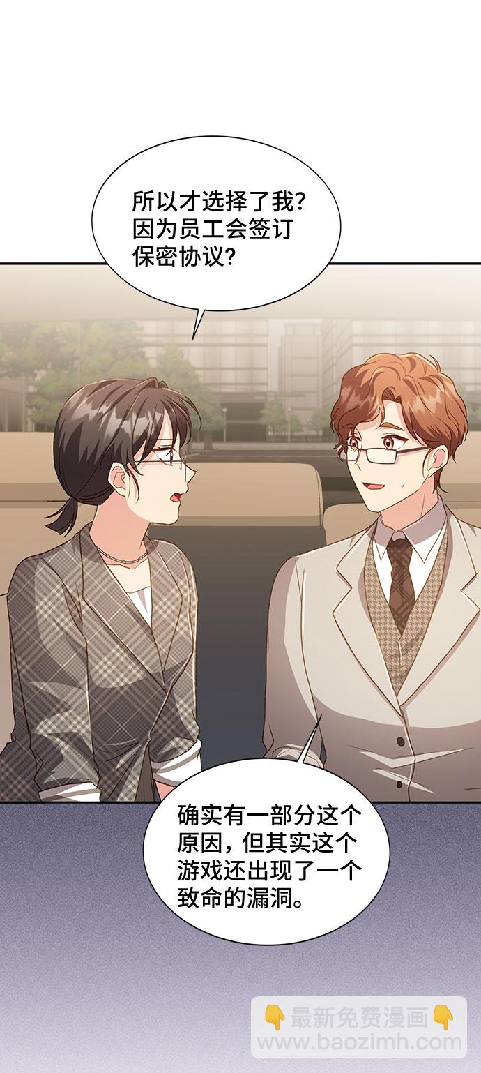 與男主們離別的方法 - [第39話] 在森林中沉睡的騎士（2）(2/2) - 4