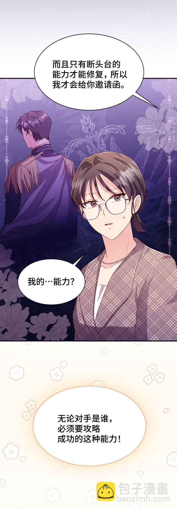 與男主們離別的方法 - [第39話] 在森林中沉睡的騎士（2）(2/2) - 5