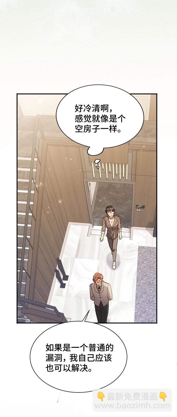 與男主們離別的方法 - [第39話] 在森林中沉睡的騎士（2）(2/2) - 2