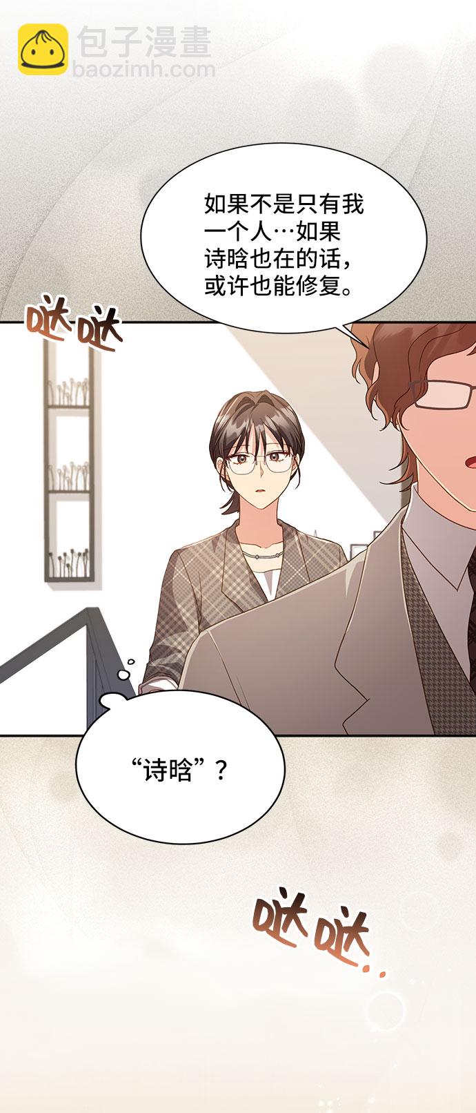 與男主們離別的方法 - [第39話] 在森林中沉睡的騎士（2）(2/2) - 3