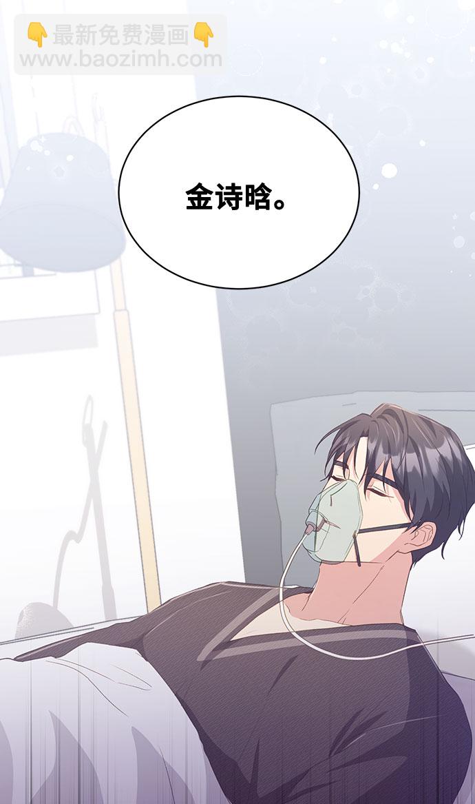 與男主們離別的方法 - [第39話] 在森林中沉睡的騎士（2）(2/2) - 2