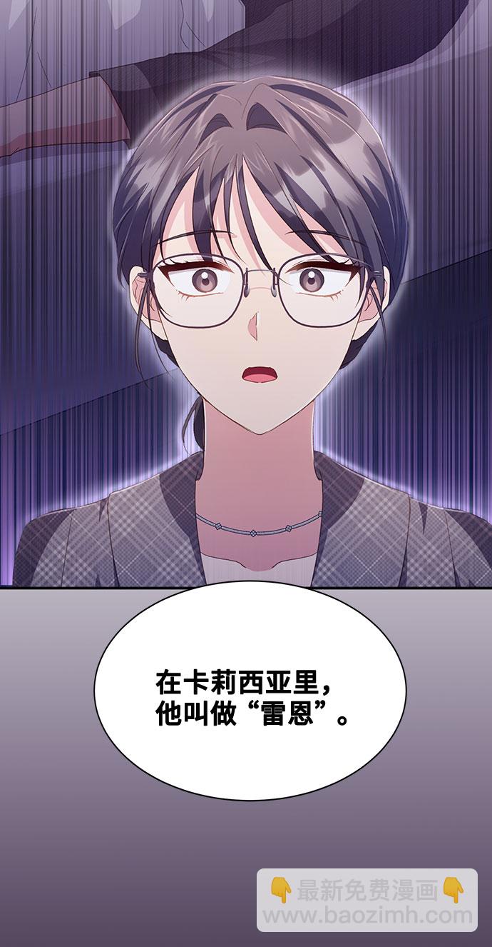 與男主們離別的方法 - [第39話] 在森林中沉睡的騎士（2）(2/2) - 3