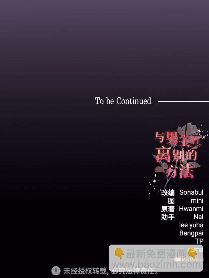 與男主們離別的方法 - [第39話] 在森林中沉睡的騎士（2）(2/2) - 4