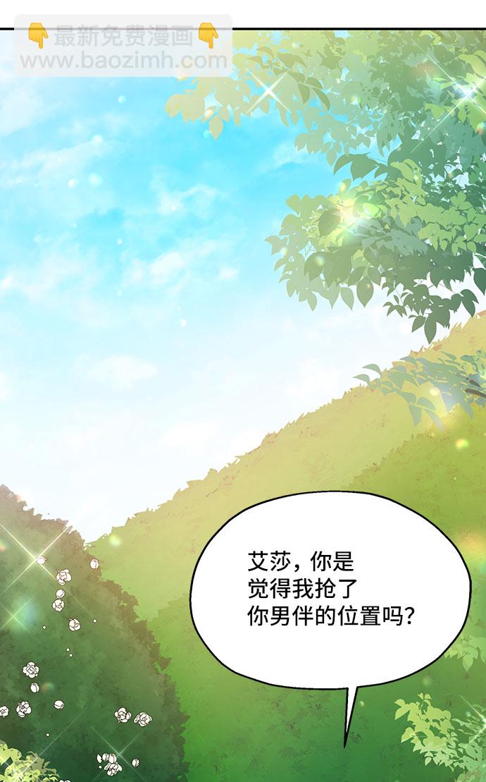與男主們離別的方法 - [第5話] 在愛情中沒有犯規（1）(1/2) - 6