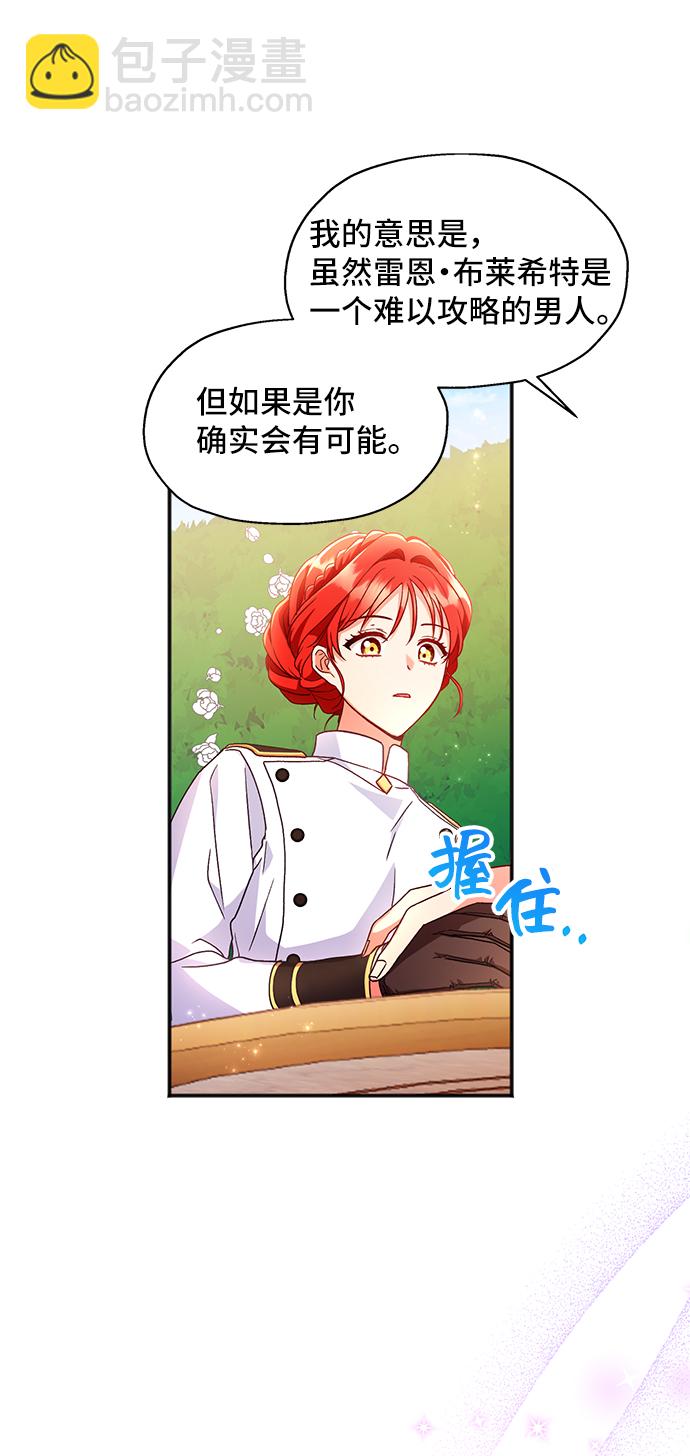 與男主們離別的方法 - [第5話] 在愛情中沒有犯規（1）(2/2) - 5