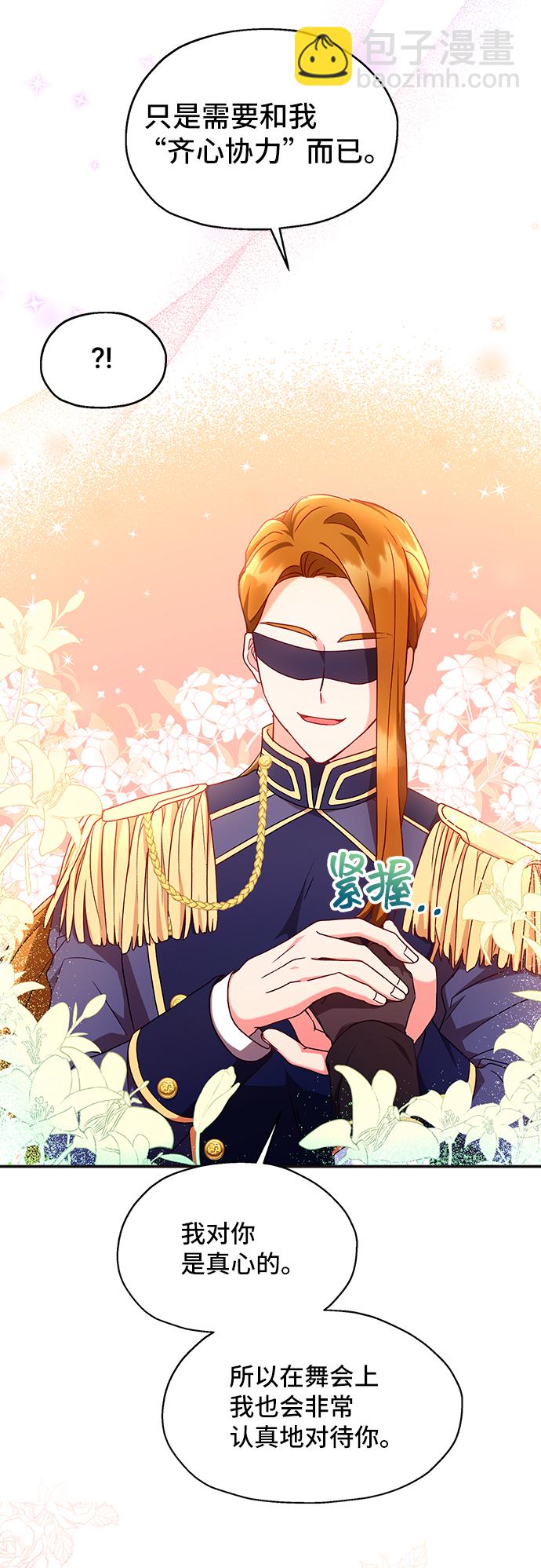 與男主們離別的方法 - [第5話] 在愛情中沒有犯規（1）(2/2) - 6