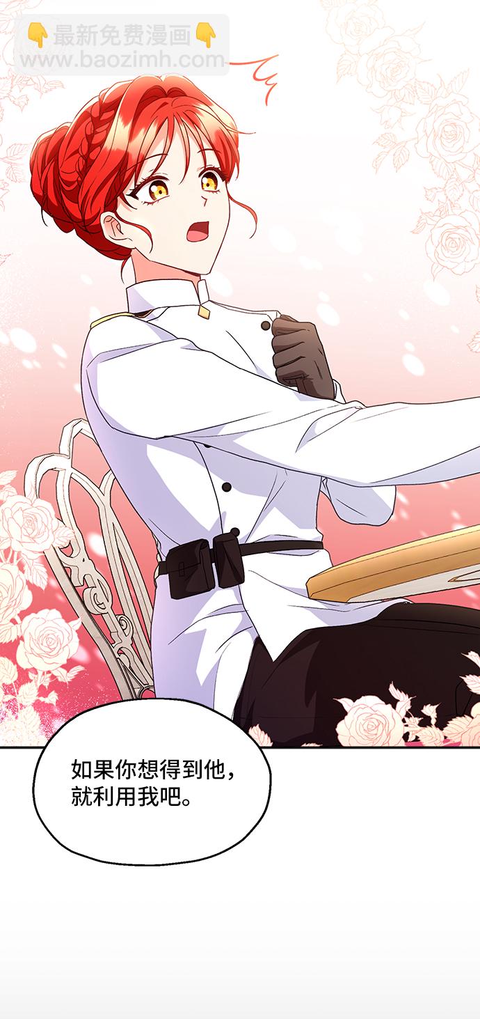 與男主們離別的方法 - [第5話] 在愛情中沒有犯規（1）(2/2) - 1