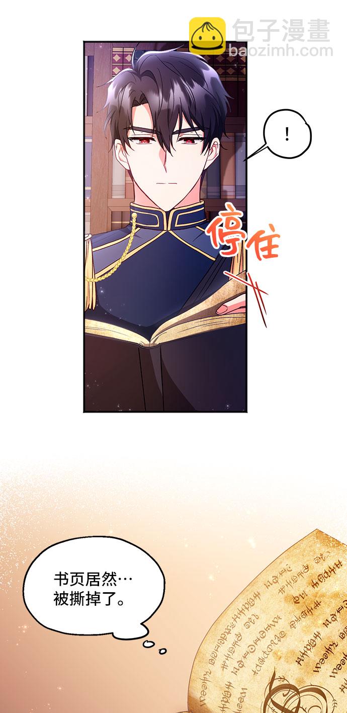 與男主們離別的方法 - [第5話] 在愛情中沒有犯規（1）(2/2) - 1