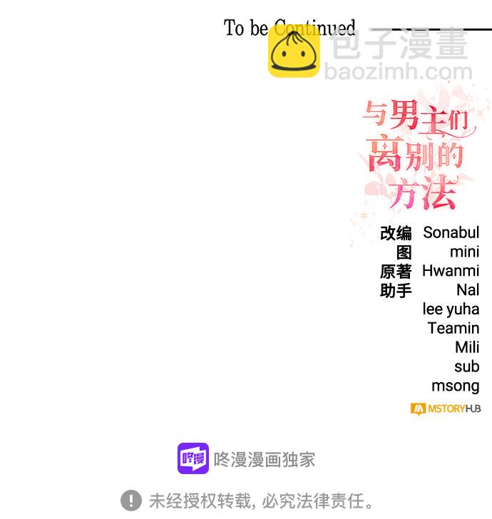 與男主們離別的方法 - [第5話] 在愛情中沒有犯規（1）(2/2) - 3