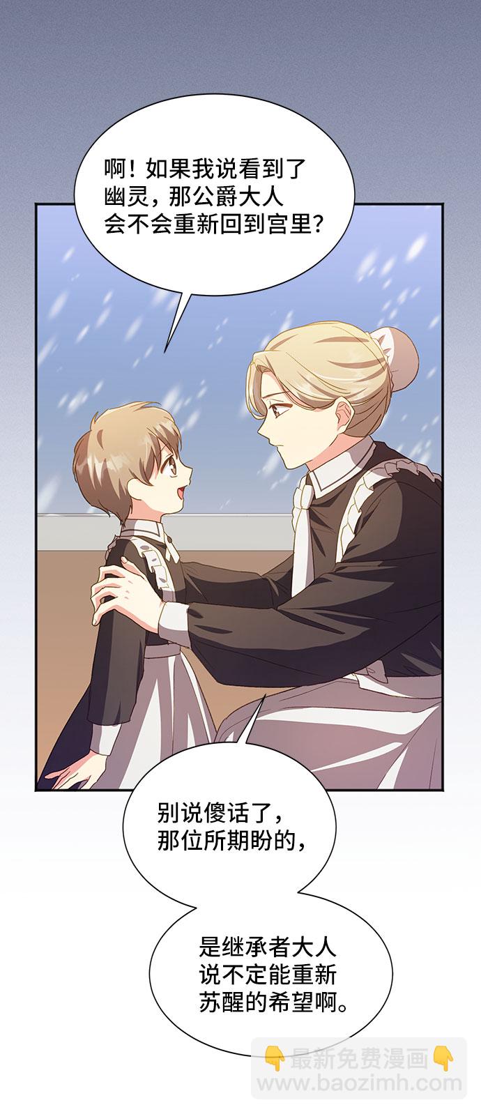 與男主們離別的方法 - [第41話] 冬天的盡頭（2）(2/2) - 2