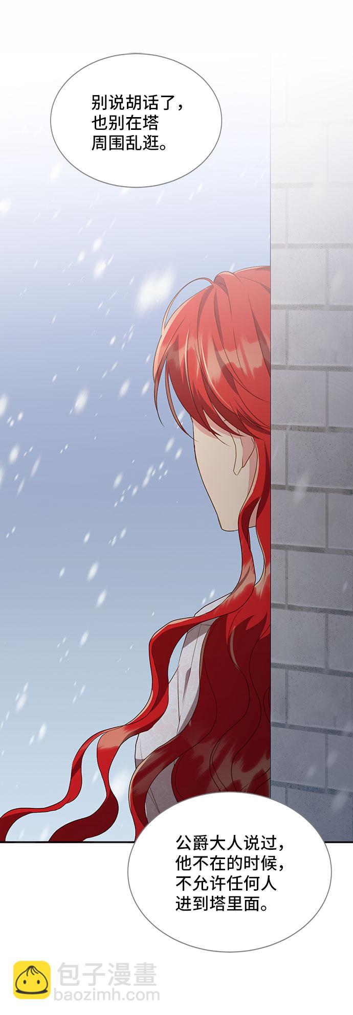 與男主們離別的方法 - [第41話] 冬天的盡頭（2）(2/2) - 3