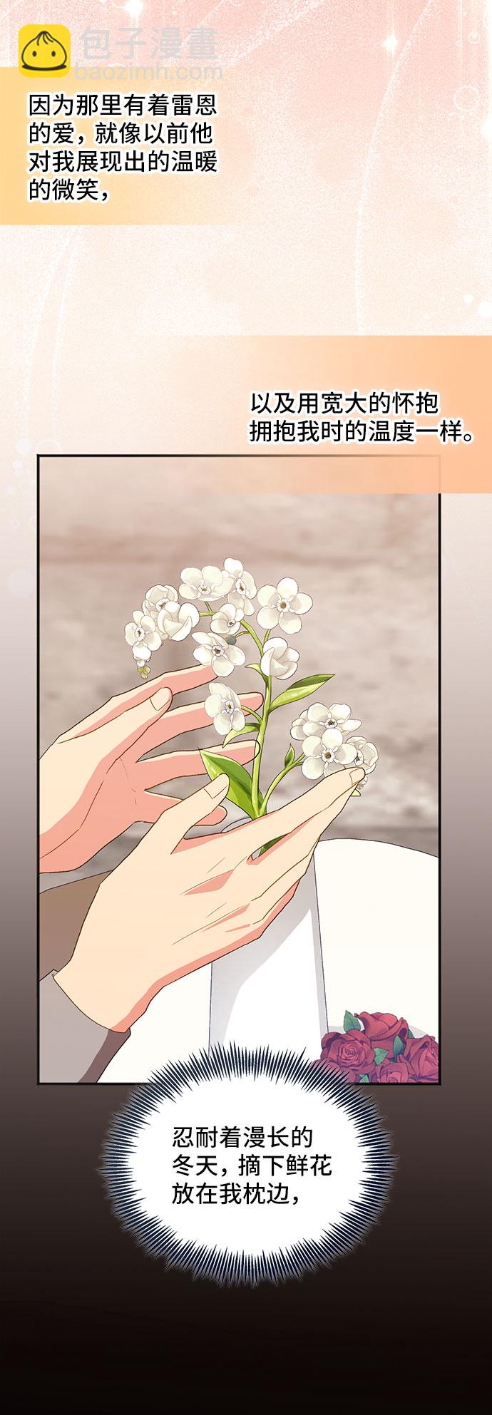 與男主們離別的方法 - [第41話] 冬天的盡頭（2）(2/2) - 7