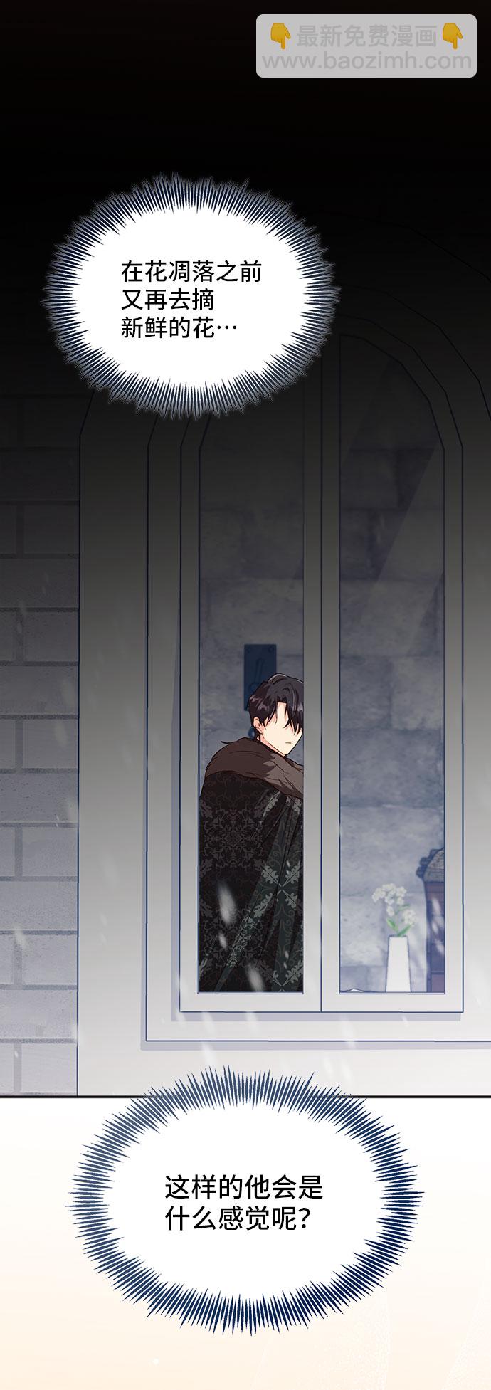 與男主們離別的方法 - [第41話] 冬天的盡頭（2）(2/2) - 1