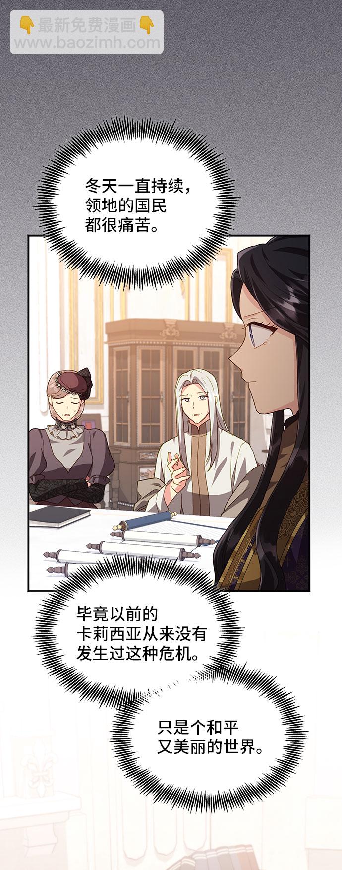 與男主們離別的方法 - [第41話] 冬天的盡頭（2）(2/2) - 6