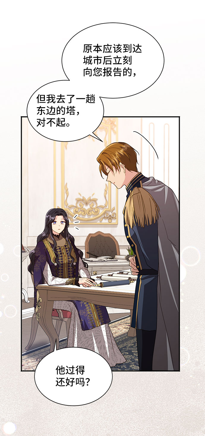 與男主們離別的方法 - [第41話] 冬天的盡頭（2）(2/2) - 2