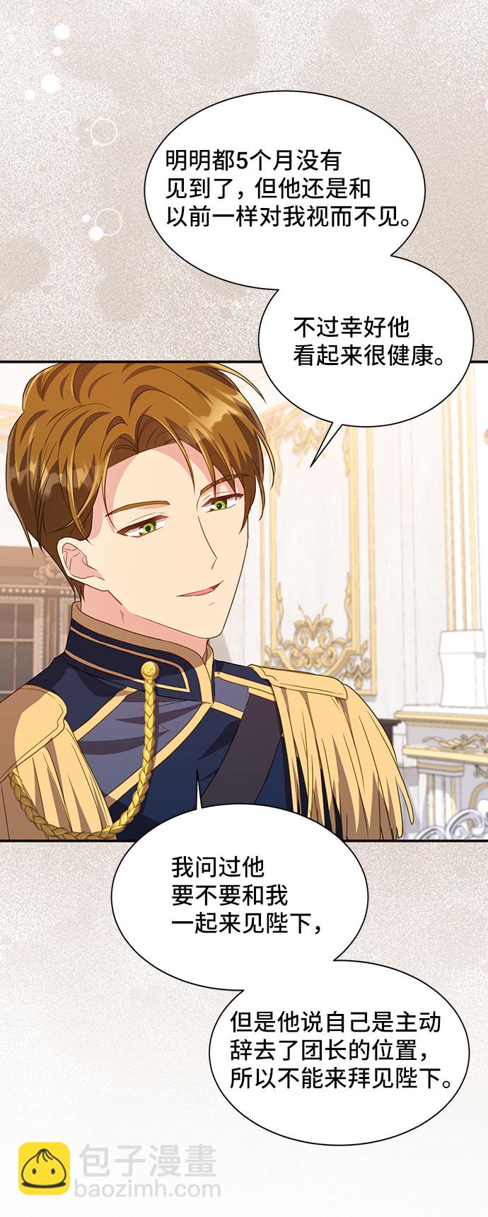 與男主們離別的方法 - [第41話] 冬天的盡頭（2）(2/2) - 3