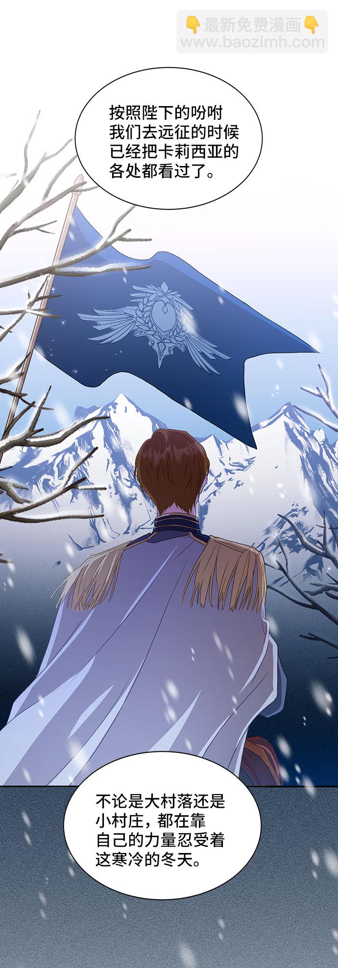 與男主們離別的方法 - [第41話] 冬天的盡頭（2）(2/2) - 4