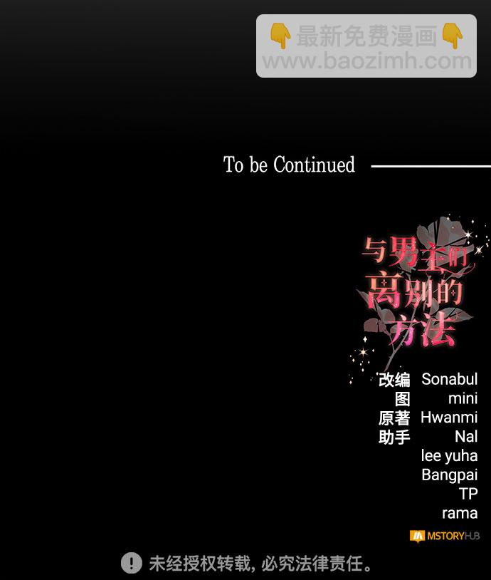 與男主們離別的方法 - [第41話] 冬天的盡頭（2）(2/2) - 4