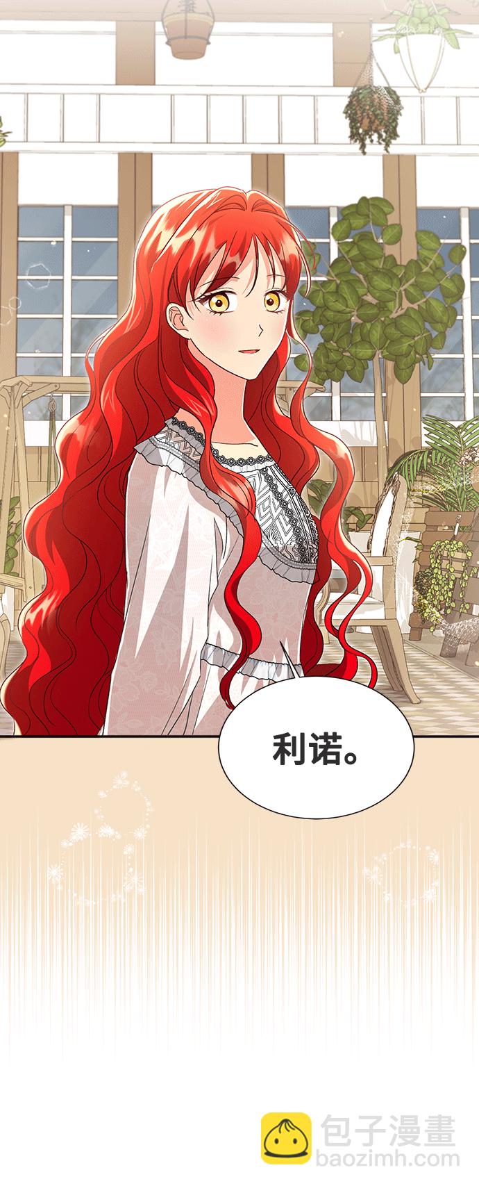 與男主們離別的方法 - [第43話] 冬天的盡頭（4）(1/2) - 4